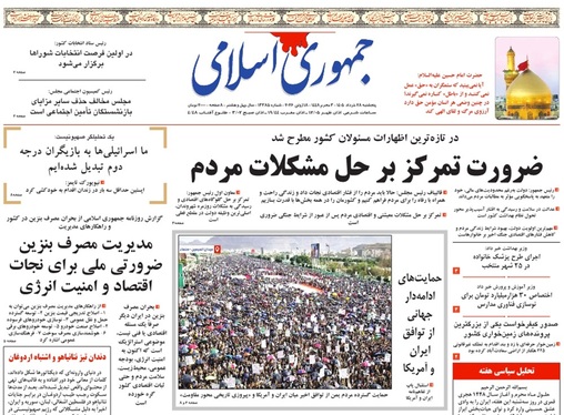 صفحه نخست روزنامه‌های کشور - پنجشنبه ۲۸ خرداد ۱۴۰۵