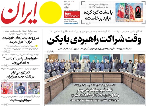 صفحه نخست روزنامه‌های کشور - پنجشنبه ۲۸ خرداد ۱۴۰۵