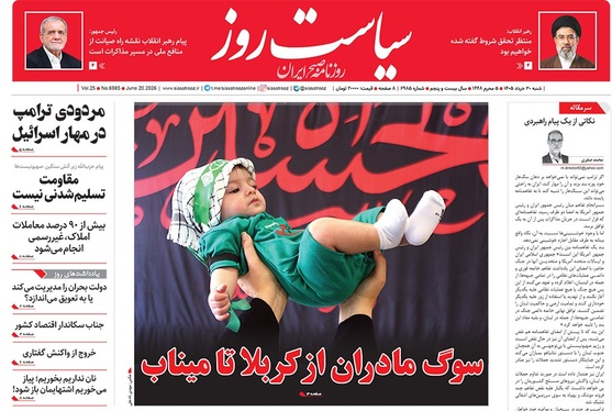 صفحه نخست روزنامه‌های کشور - شنبه ۳۰ خرداد ۱۴۰۵