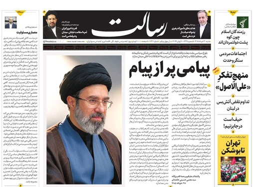 صفحه نخست روزنامه‌های کشور - شنبه ۳۰ خرداد ۱۴۰۵