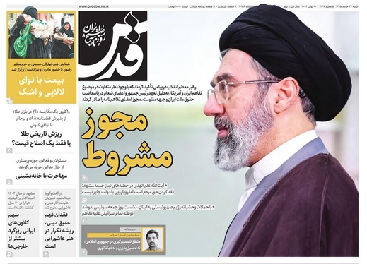 صفحه نخست روزنامه‌های کشور - شنبه ۳۰ خرداد ۱۴۰۵