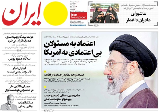 صفحه نخست روزنامه‌های کشور - شنبه ۳۰ خرداد ۱۴۰۵