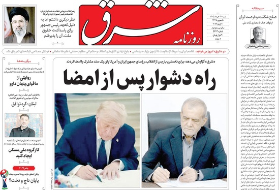 صفحه نخست روزنامه‌های کشور - شنبه ۳۰ خرداد ۱۴۰۵