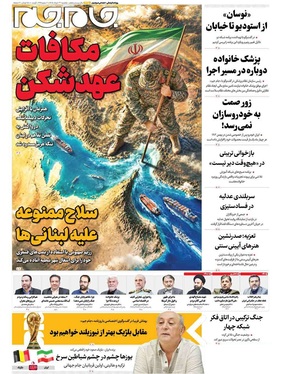 صفحه نخست روزنامه‌های کشور - یکشنبه ۳۱ خرداد ۱۴۰۵