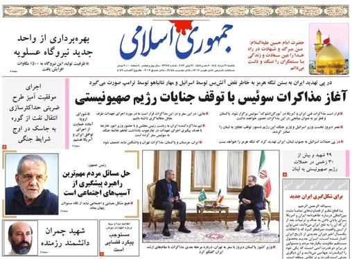 صفحه نخست روزنامه‌های کشور - یکشنبه ۳۱ خرداد ۱۴۰۵