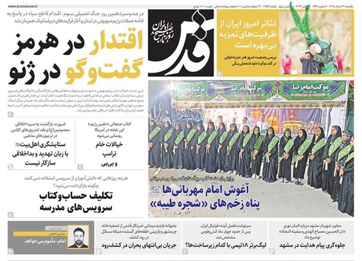 صفحه نخست روزنامه‌های کشور - یکشنبه ۳۱ خرداد ۱۴۰۵