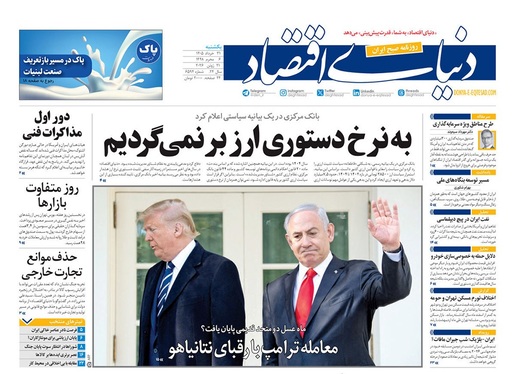 صفحه نخست روزنامه‌های کشور - یکشنبه ۳۱ خرداد ۱۴۰۵