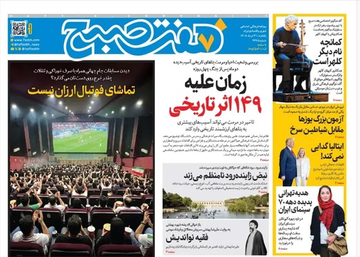 صفحه نخست روزنامه‌های کشور - یکشنبه ۳۱ خرداد ۱۴۰۵