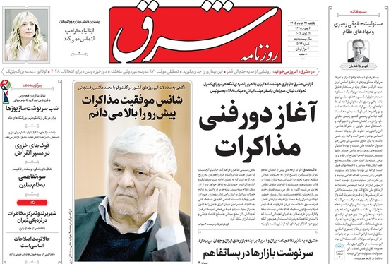 صفحه نخست روزنامه‌های کشور - یکشنبه ۳۱ خرداد ۱۴۰۵