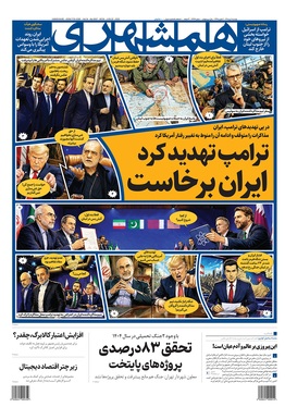 صفحه نخست روزنامه‌های کشور - دوشنبه ۱ تیر ۱۴۰۵