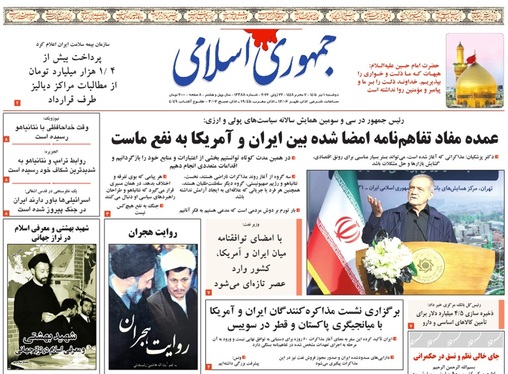 صفحه نخست روزنامه‌های کشور - دوشنبه ۱ تیر ۱۴۰۵