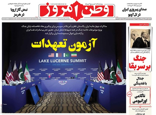 صفحه نخست روزنامه‌های کشور - دوشنبه ۱ تیر ۱۴۰۵