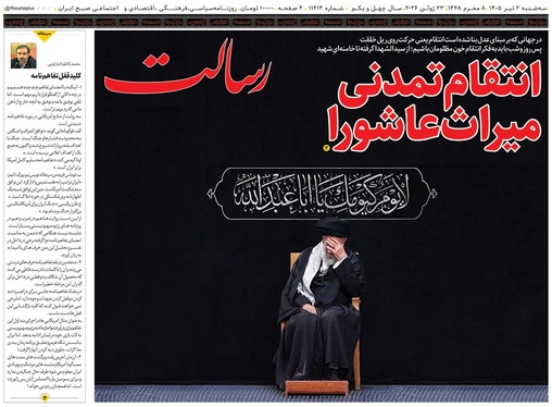 صفحه نخست روزنامه‌های کشور - سه‌شنبه ۲ تیر ۱۴۰۵
