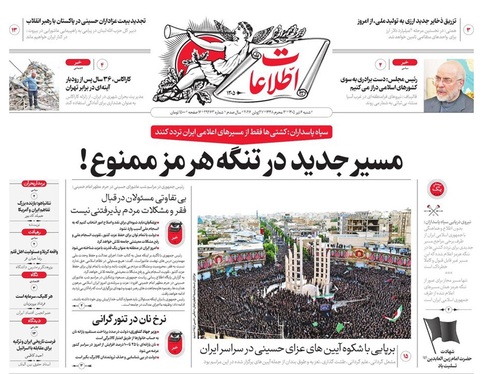 صفحه نخست روزنامه‌های کشور - شنبه ۶ تیر ۱۴۰۵