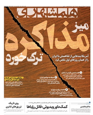 صفحه نخست روزنامه‌های کشور - یکشنبه ۷ تیر ۱۴۰۵