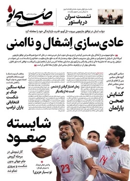 صفحه نخست روزنامه‌های کشور - یکشنبه ۷ تیر ۱۴۰۵