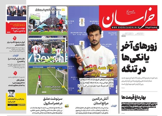 صفحه نخست روزنامه‌های کشور - یکشنبه ۷ تیر ۱۴۰۵