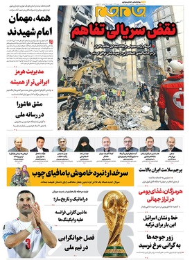 صفحه نخست روزنامه‌های کشور - سه‌شنبه ۹ تیر ۱۴۰۵
