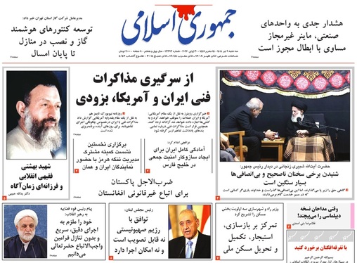 صفحه نخست روزنامه‌های کشور - سه‌شنبه ۹ تیر ۱۴۰۵