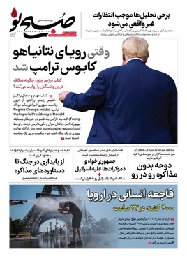 صفحه نخست روزنامه‌های کشور - سه‌شنبه ۹ تیر ۱۴۰۵