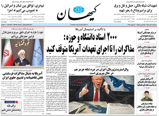 صفحه نخست روزنامه‌های کشور - سه‌شنبه ۹ تیر ۱۴۰۵