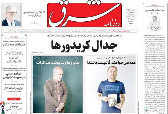 صفحه نخست روزنامه‌های کشور - سه‌شنبه ۹ تیر ۱۴۰۵