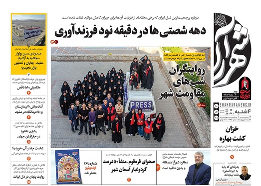 صفحه نخست روزنامه‌های کشور - چهارشنبه ۱۰ تیر ۱۴۰۵