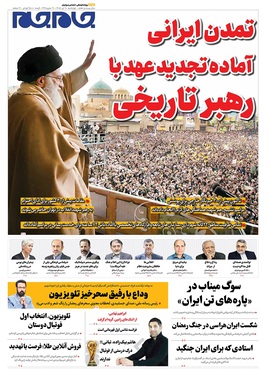 صفحه نخست روزنامه‌های کشور - چهارشنبه ۱۰ تیر ۱۴۰۵
