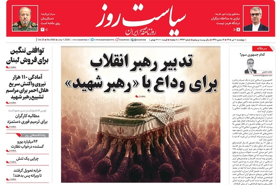 صفحه نخست روزنامه‌های کشور - چهارشنبه ۱۰ تیر ۱۴۰۵