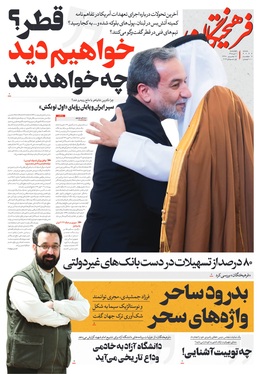 صفحه نخست روزنامه‌های کشور - چهارشنبه ۱۰ تیر ۱۴۰۵
