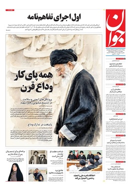 صفحه نخست روزنامه‌های کشور - چهارشنبه ۱۰ تیر ۱۴۰۵