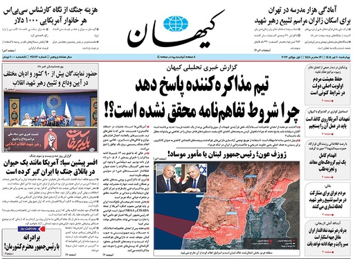 صفحه نخست روزنامه‌های کشور - چهارشنبه ۱۰ تیر ۱۴۰۵