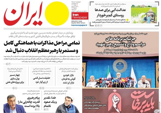 صفحه نخست روزنامه‌های کشور - چهارشنبه ۱۰ تیر ۱۴۰۵
