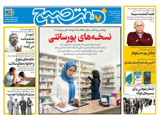 صفحه نخست روزنامه‌های کشور - چهارشنبه ۱۰ تیر ۱۴۰۵
