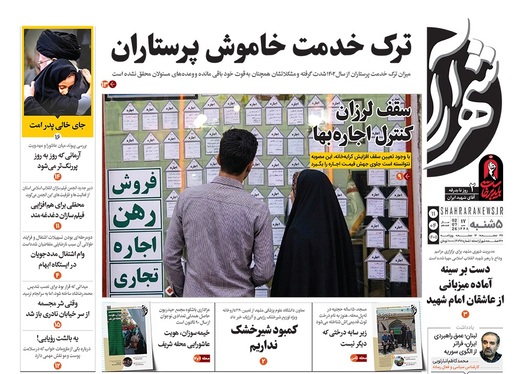 صفحه نخست روزنامه‌های کشور - پنجشنبه ۱۱ تیر ۱۴۰۵