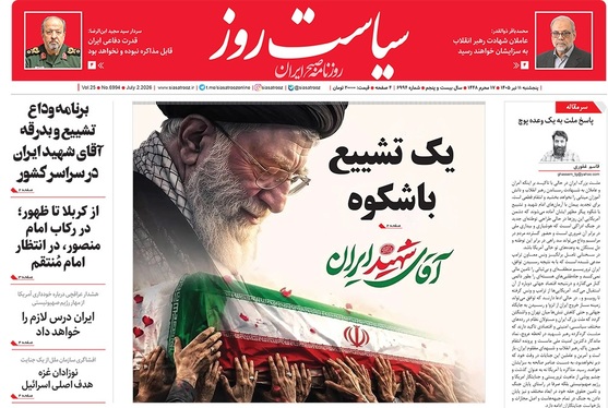 صفحه نخست روزنامه‌های کشور - پنجشنبه ۱۱ تیر ۱۴۰۵
