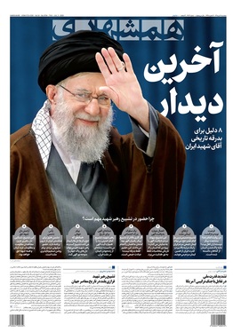 صفحه نخست روزنامه‌های کشور - پنجشنبه ۱۱ تیر ۱۴۰۵