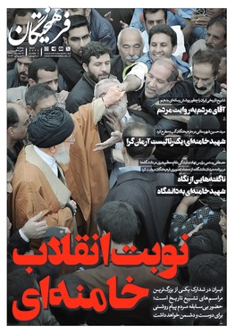 صفحه نخست روزنامه‌های کشور - پنجشنبه ۱۱ تیر ۱۴۰۵