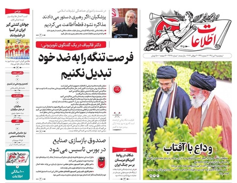صفحه نخست روزنامه‌های کشور - پنجشنبه ۱۱ تیر ۱۴۰۵