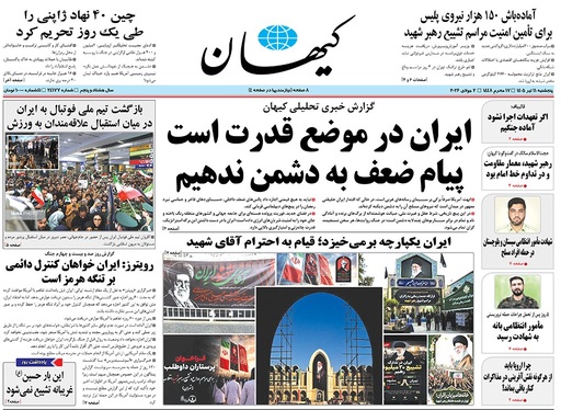 صفحه نخست روزنامه‌های کشور - پنجشنبه ۱۱ تیر ۱۴۰۵