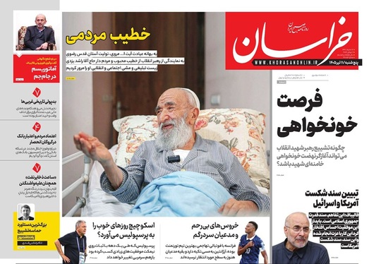 صفحه نخست روزنامه‌های کشور - پنجشنبه ۱۱ تیر ۱۴۰۵