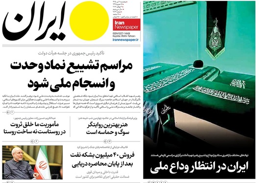 صفحه نخست روزنامه‌های کشور - پنجشنبه ۱۱ تیر ۱۴۰۵