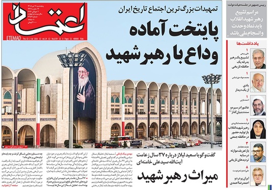 صفحه نخست روزنامه‌های کشور - پنجشنبه ۱۱ تیر ۱۴۰۵