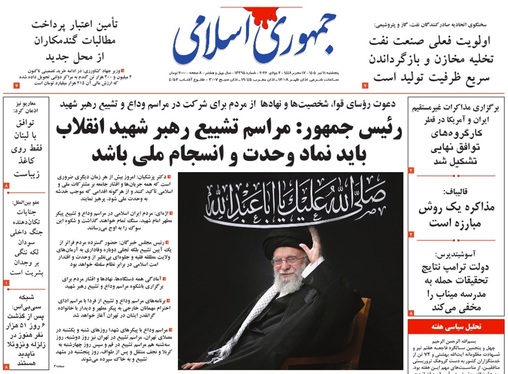 صفحه نخست روزنامه‌های کشور - شنبه ۱۳ تیر ۱۴۰۵