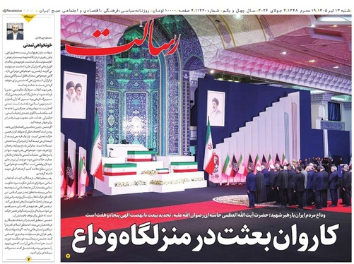 صفحه نخست روزنامه‌های کشور - شنبه ۱۳ تیر ۱۴۰۵