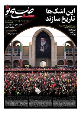 صفحه نخست روزنامه‌های کشور - یکشنبه ۱۴ تیر ۱۴۰۵