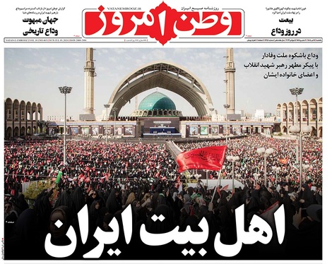 صفحه نخست روزنامه‌های کشور - یکشنبه ۱۴ تیر ۱۴۰۵