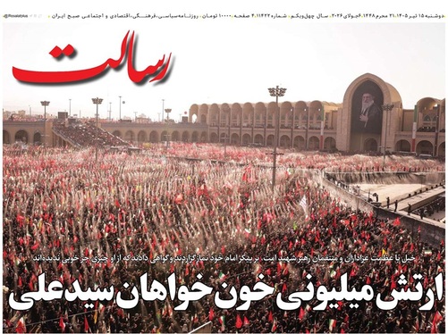 صفحه نخست روزنامه‌های کشور - دوشنبه ۱۵ تیر ۱۴۰۵