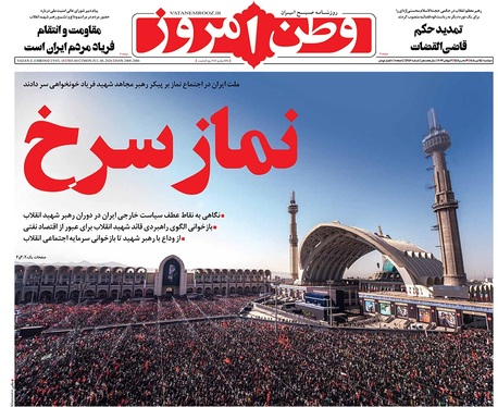 صفحه نخست روزنامه‌های کشور - دوشنبه ۱۵ تیر ۱۴۰۵