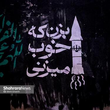 «بزن که خوب می‌زنی» در جریان درگیری‌های اخیر به‌صورت یک شعار، نماهنگ و عبارت حماسی در برخی تجمعات، رسانه‌ها و فضای مجازی استفاده شد و بازتاب گسترده‌ای پیدا کرد.